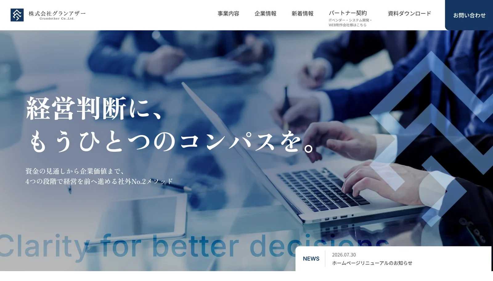 グランアザーさまのWEBサイトのトップページ