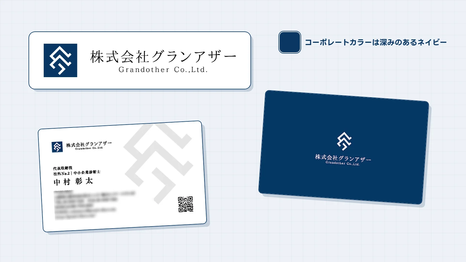 グランアザーさまのロゴと名刺の表裏