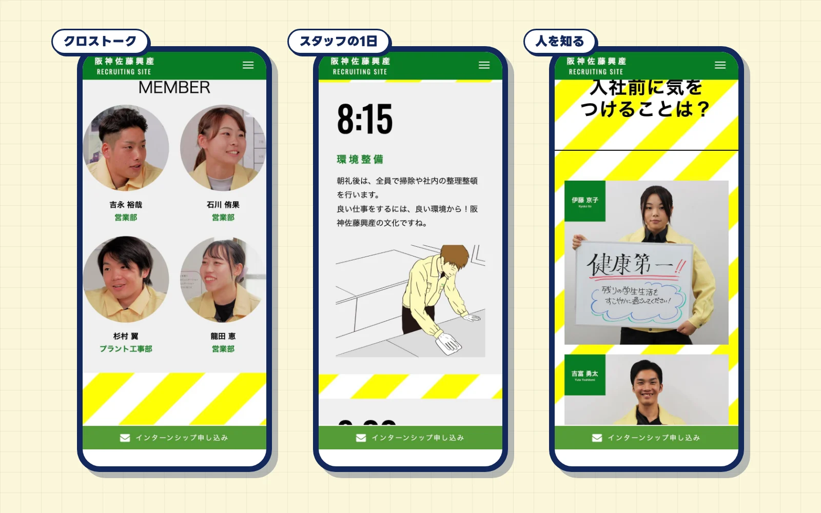 阪神佐藤興産さまの採用サイトのスマートフォン表示。クロストーク、スタッフの1日のイラスト、フリップで答える人を知るのページ