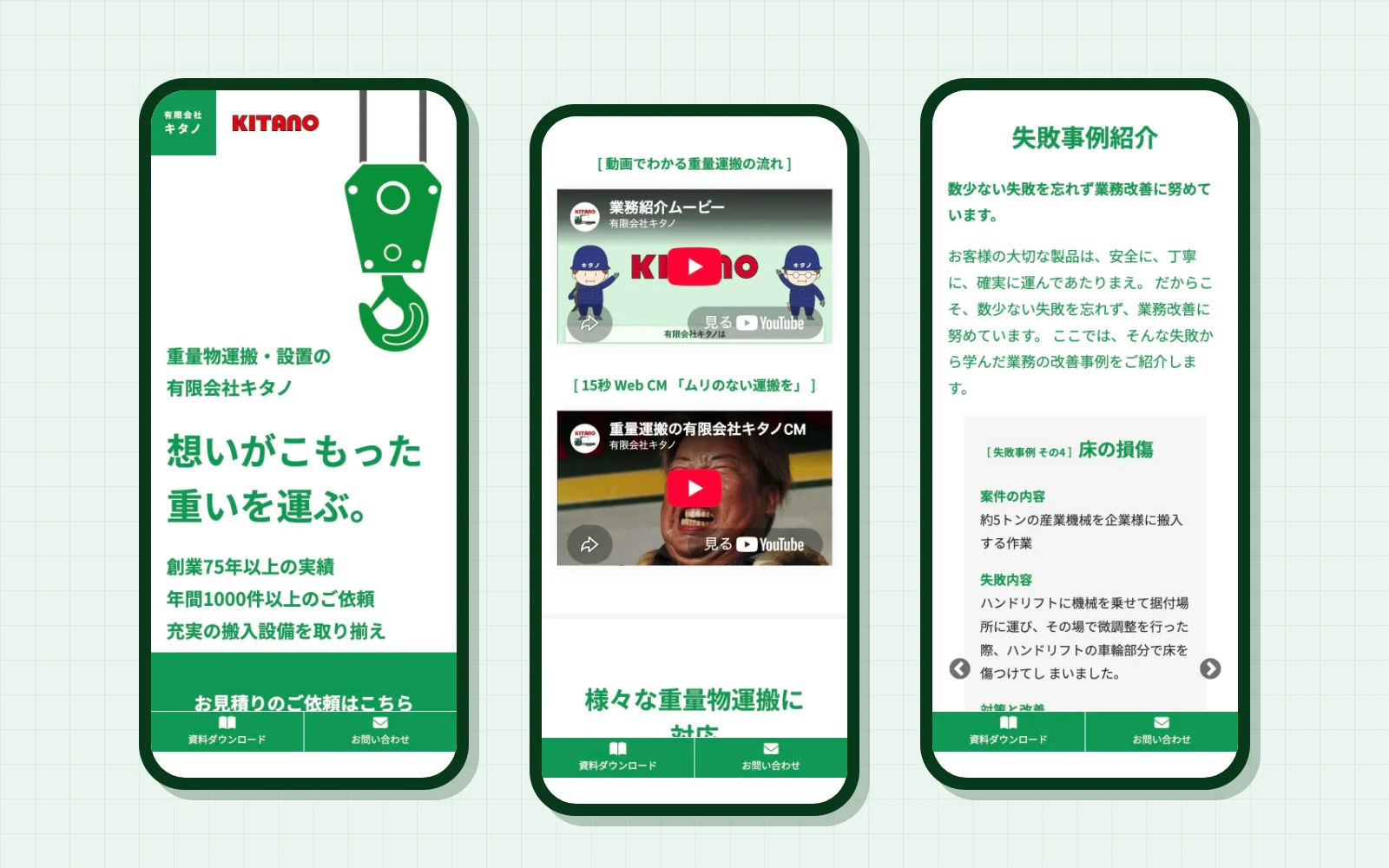 キタノさまの集客用LPのスマートフォン表示。ファーストビュー、動画とCM、失敗事例紹介