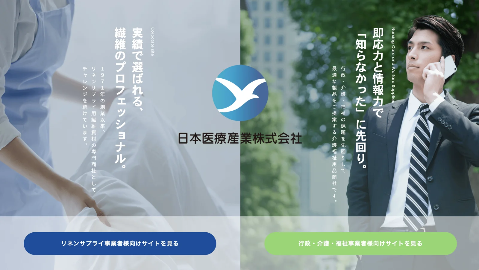 トップページ。2つの事業への入口を左右に並べた。