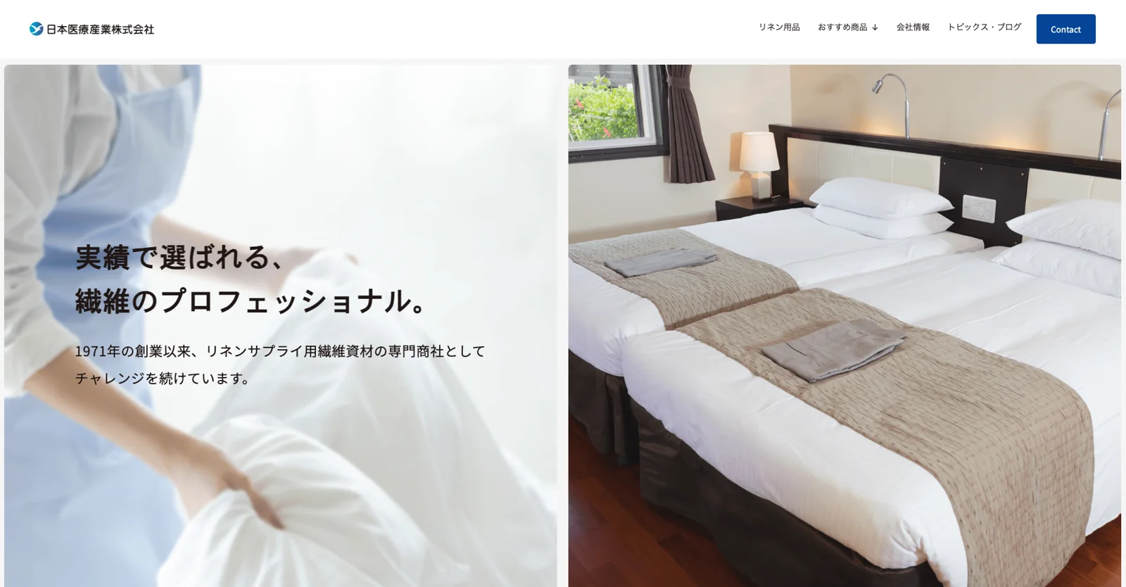 リネンサプライ事業者向けのトップページ。