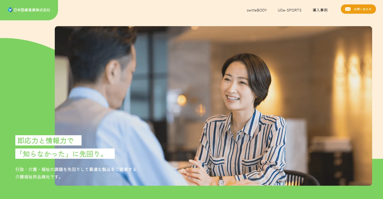 行政・介護・福祉事業者向けのトップページ。