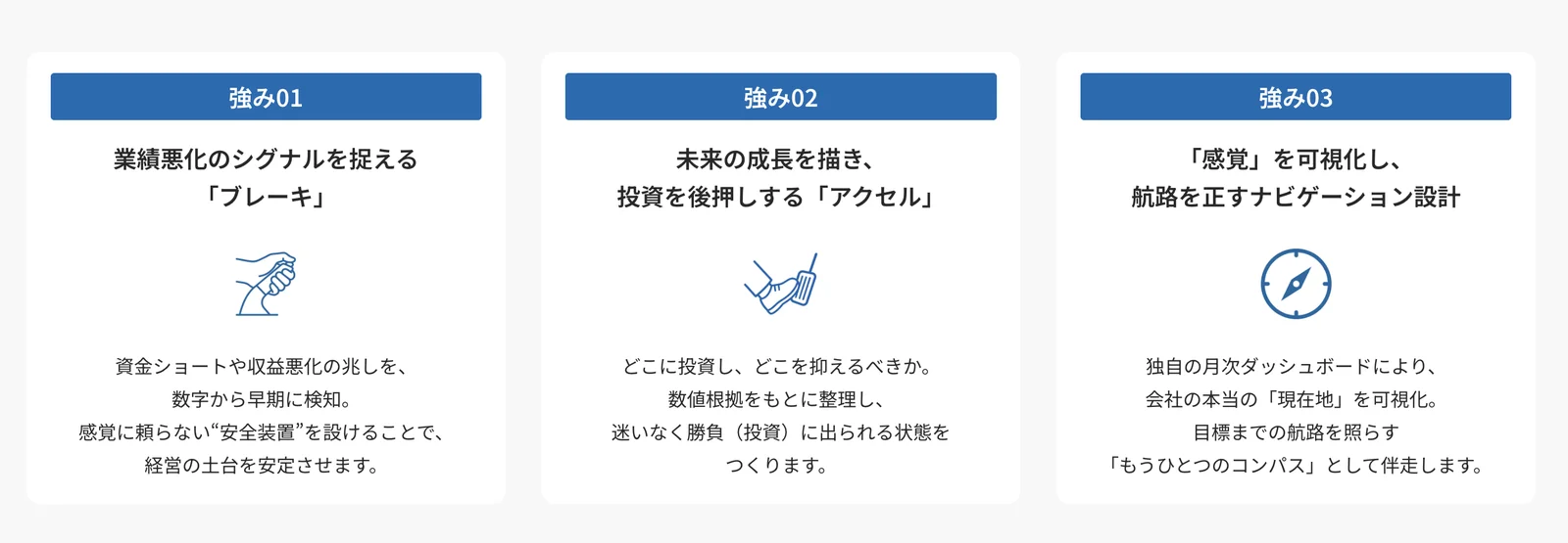 グランアザーさまの3つの強みを紹介したセクション。