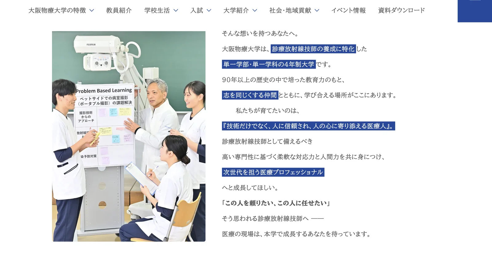 トップ／「診療放射線技師とは」から始まる構成。