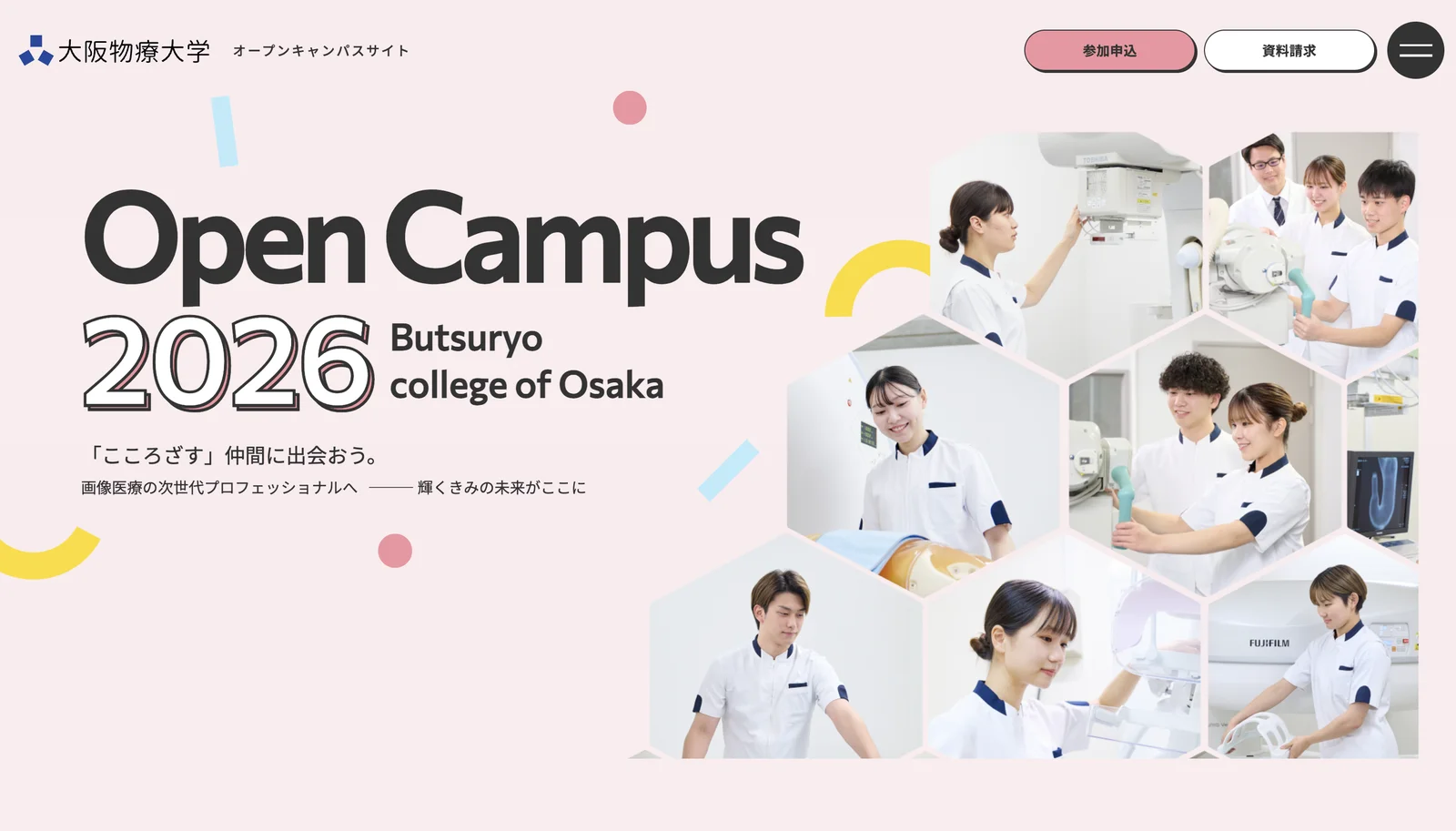 大阪物療大学 サイトリニューアル