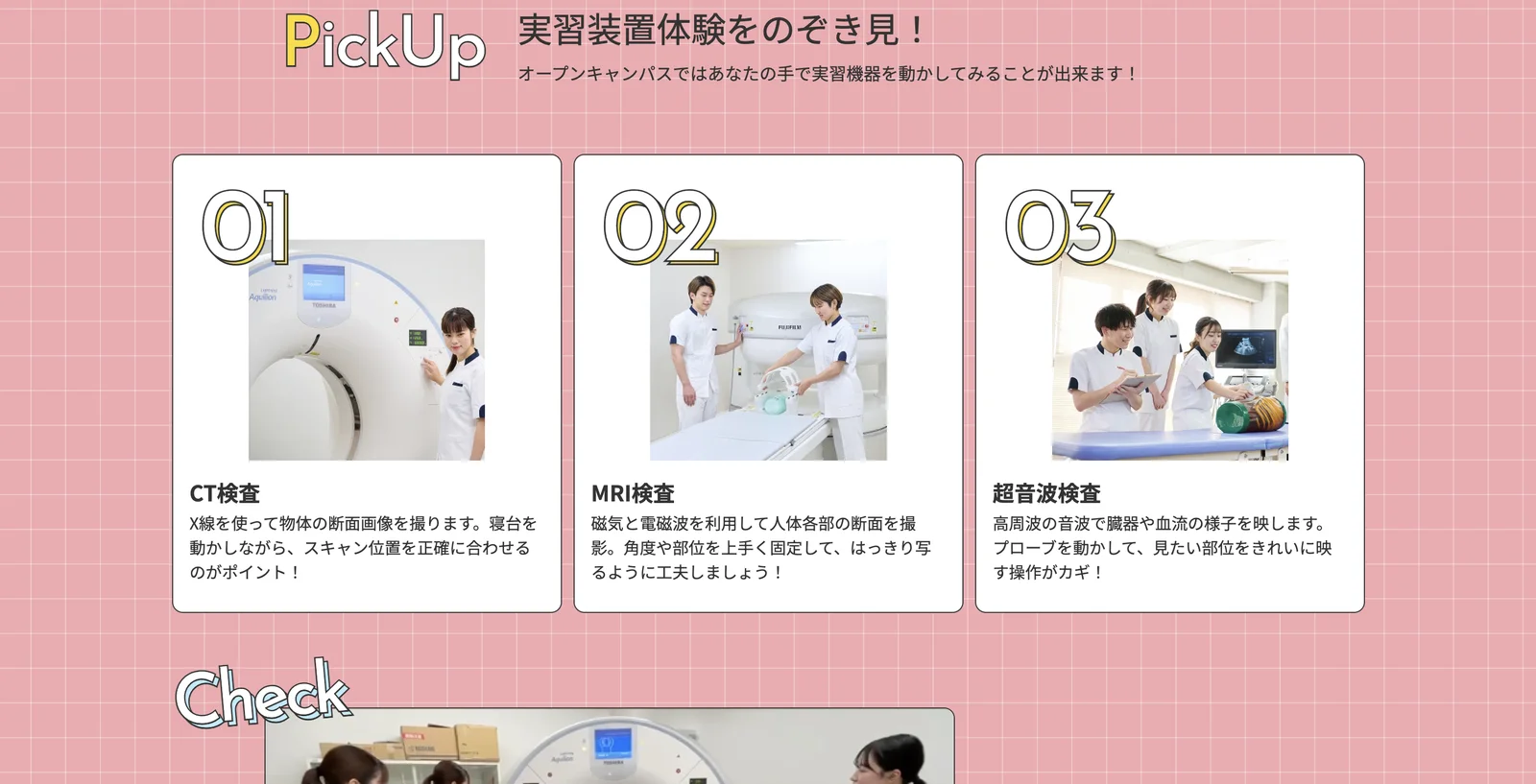 大阪物療大学 サイトリニューアル