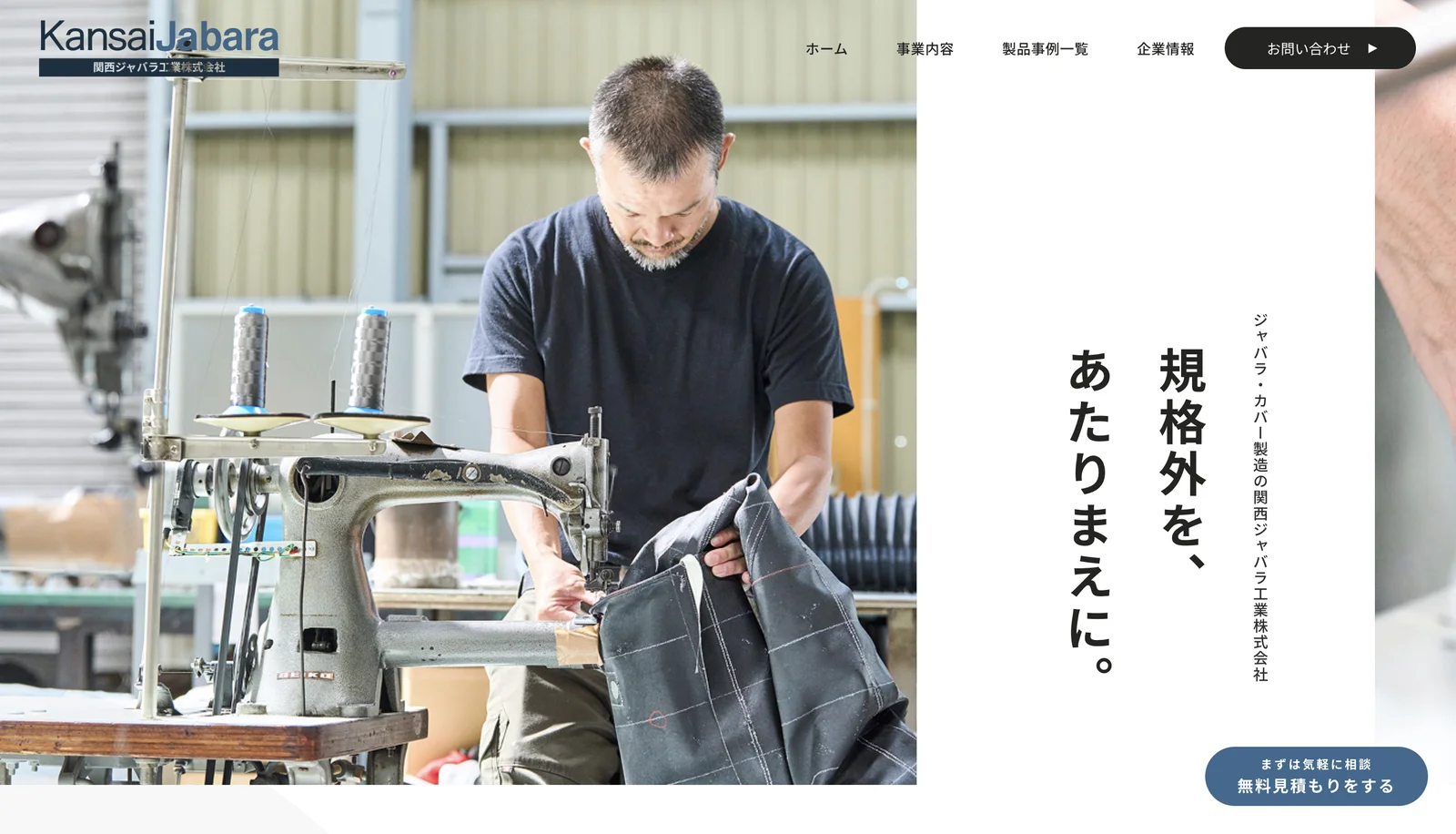 トップページ。職人の写真に縦書きのキャッチを添えたメインビジュアル。
