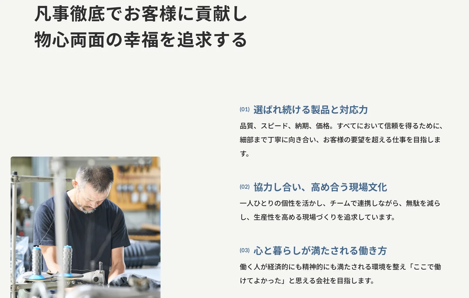 企業理念を紹介したセクション。