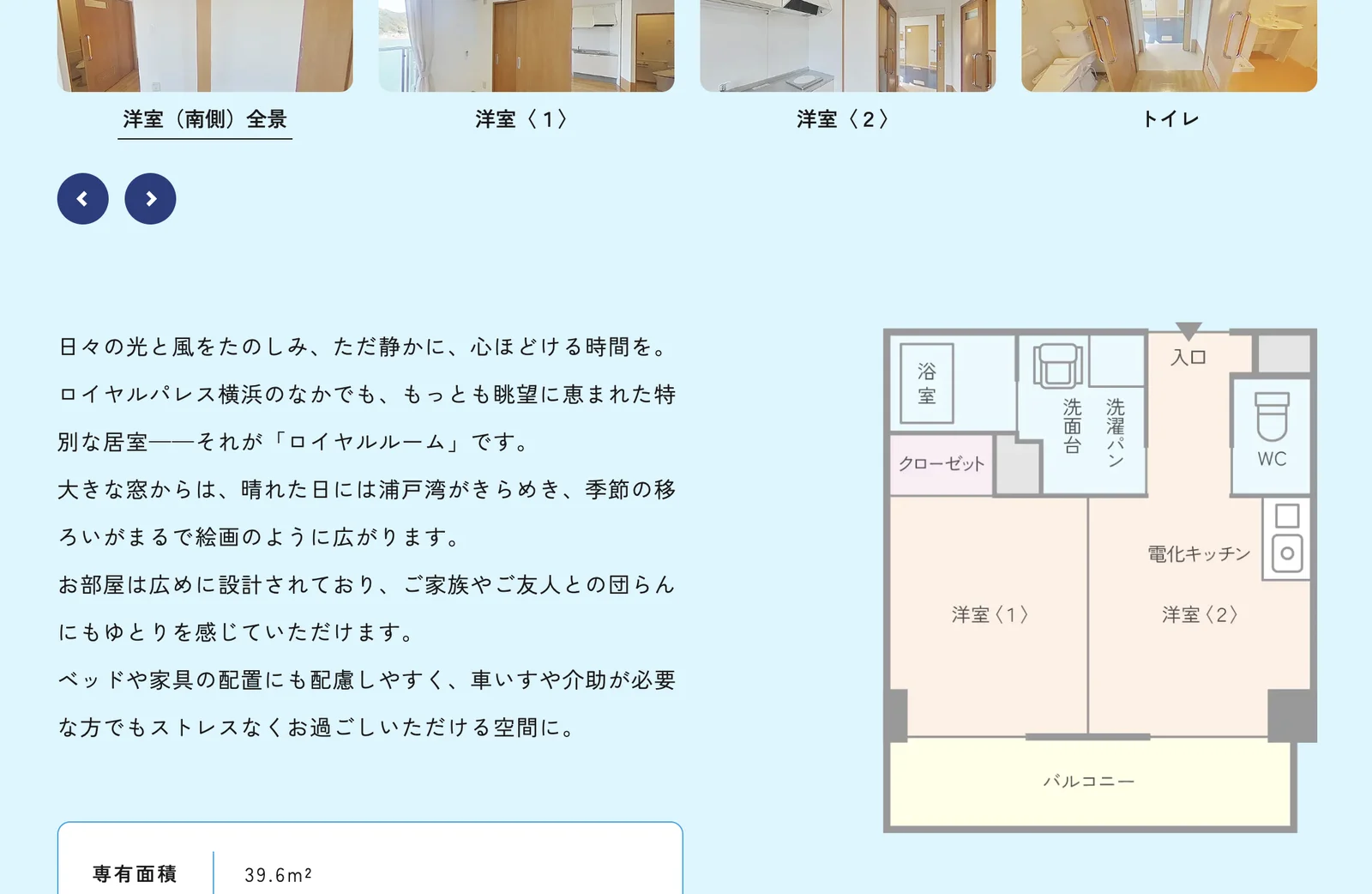 居室のページ。写真と間取り図で部屋の広さを伝えている。