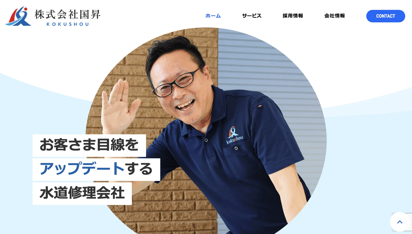 トップページ。スタッフの写真を前面に出したファーストビュー。