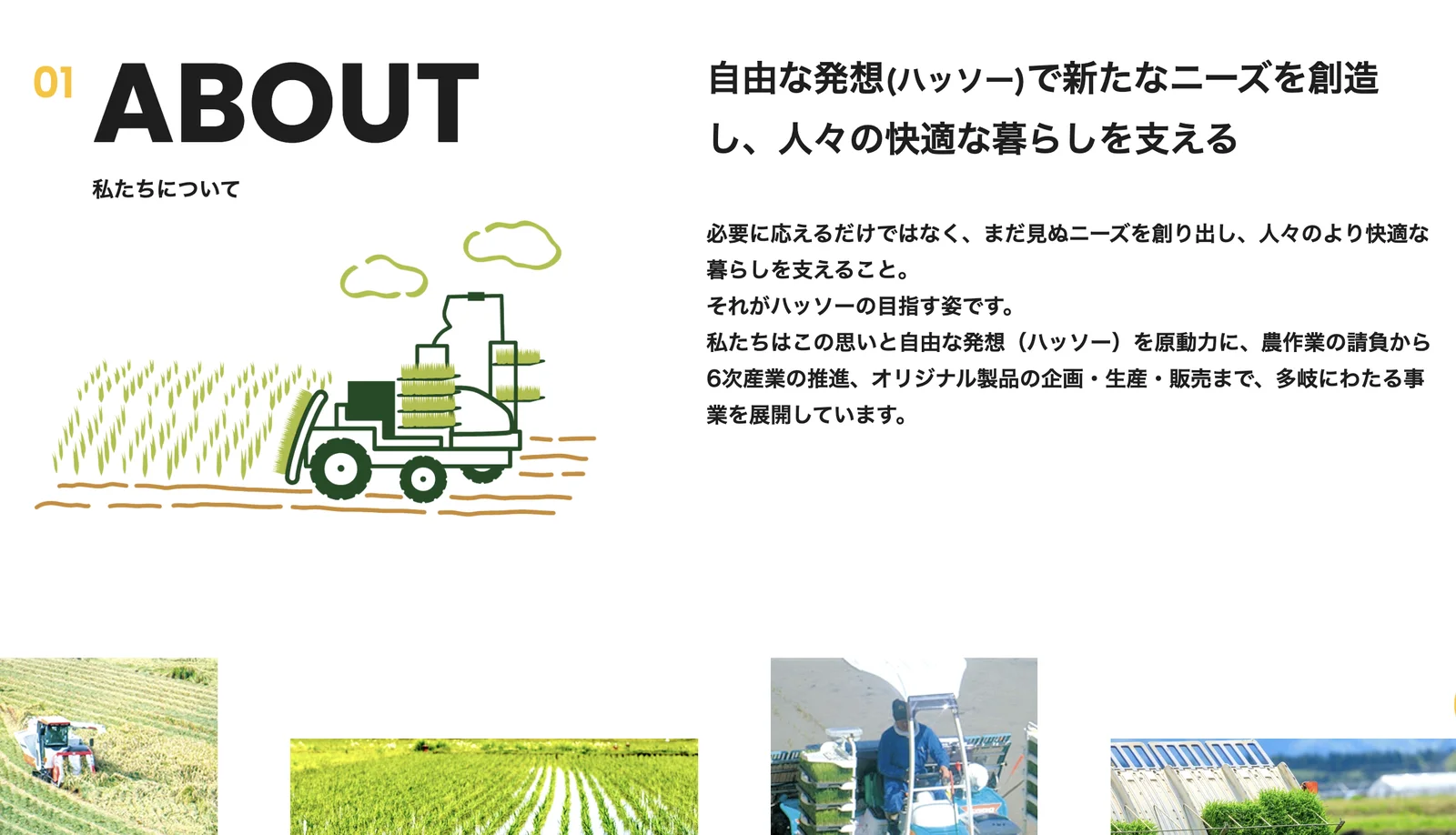「私たちについて」のセクション。イラストと写真を組み合わせている。