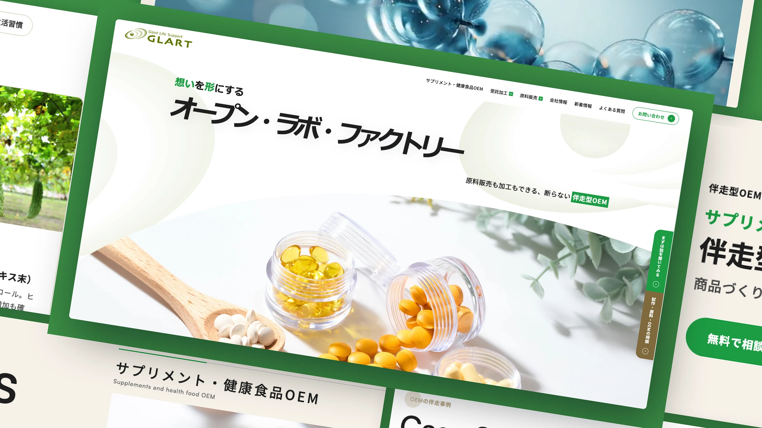 株式会社GLART コーポレートサイト