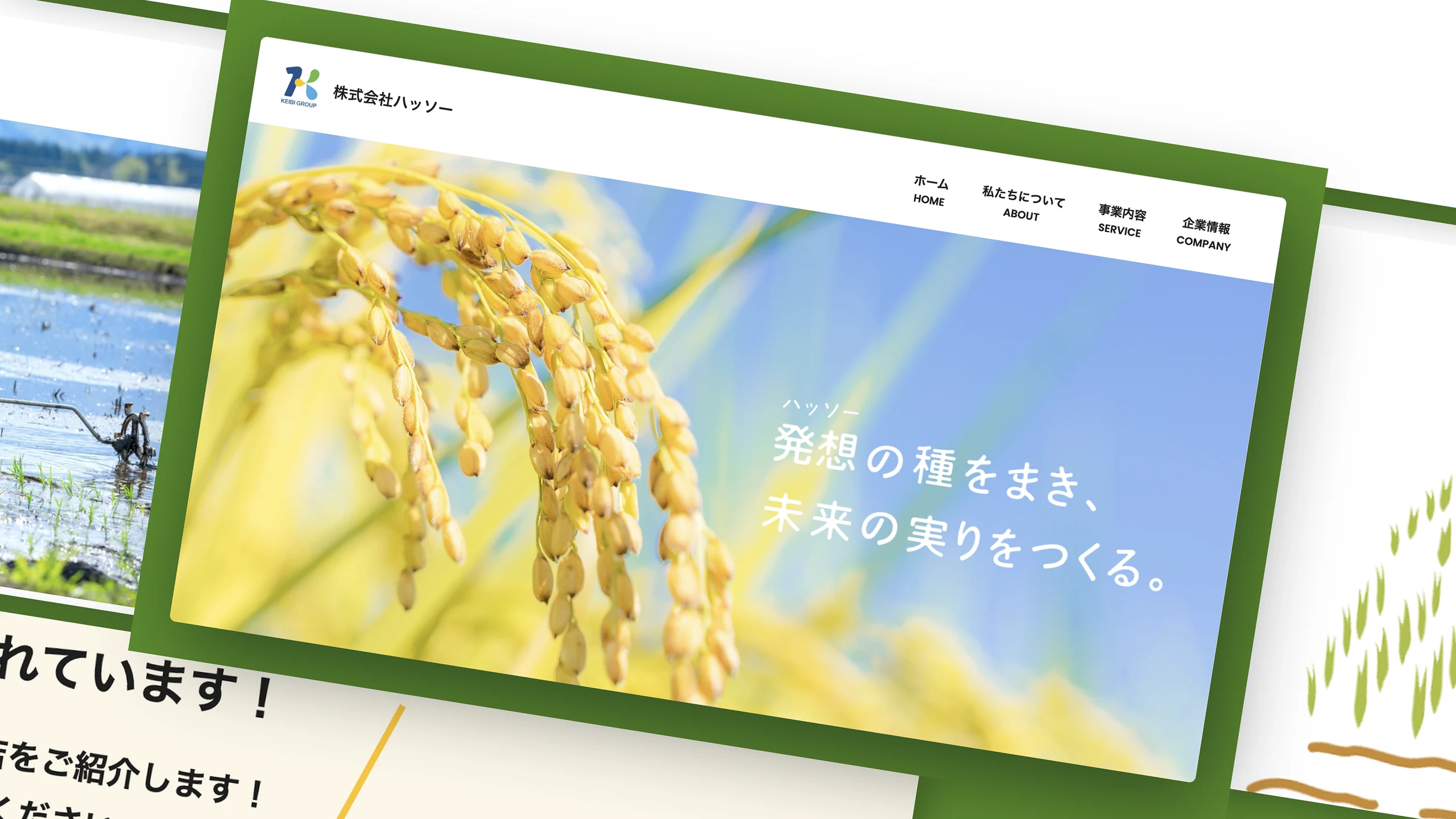 株式会社ハッソー コーポレートサイト