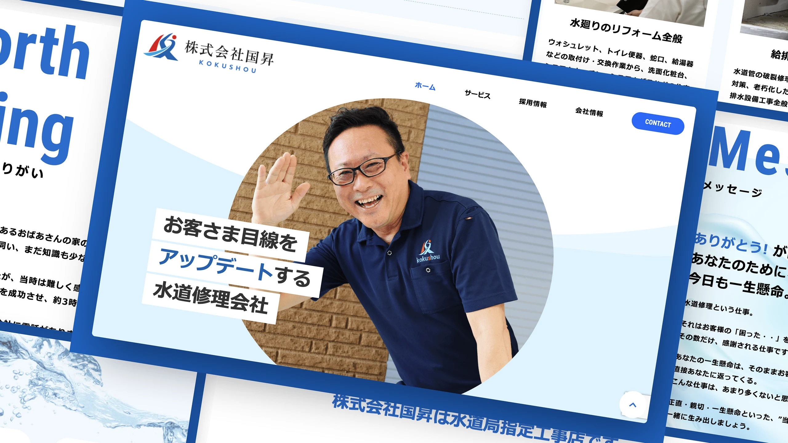 株式会社国昇 コーポレートサイト