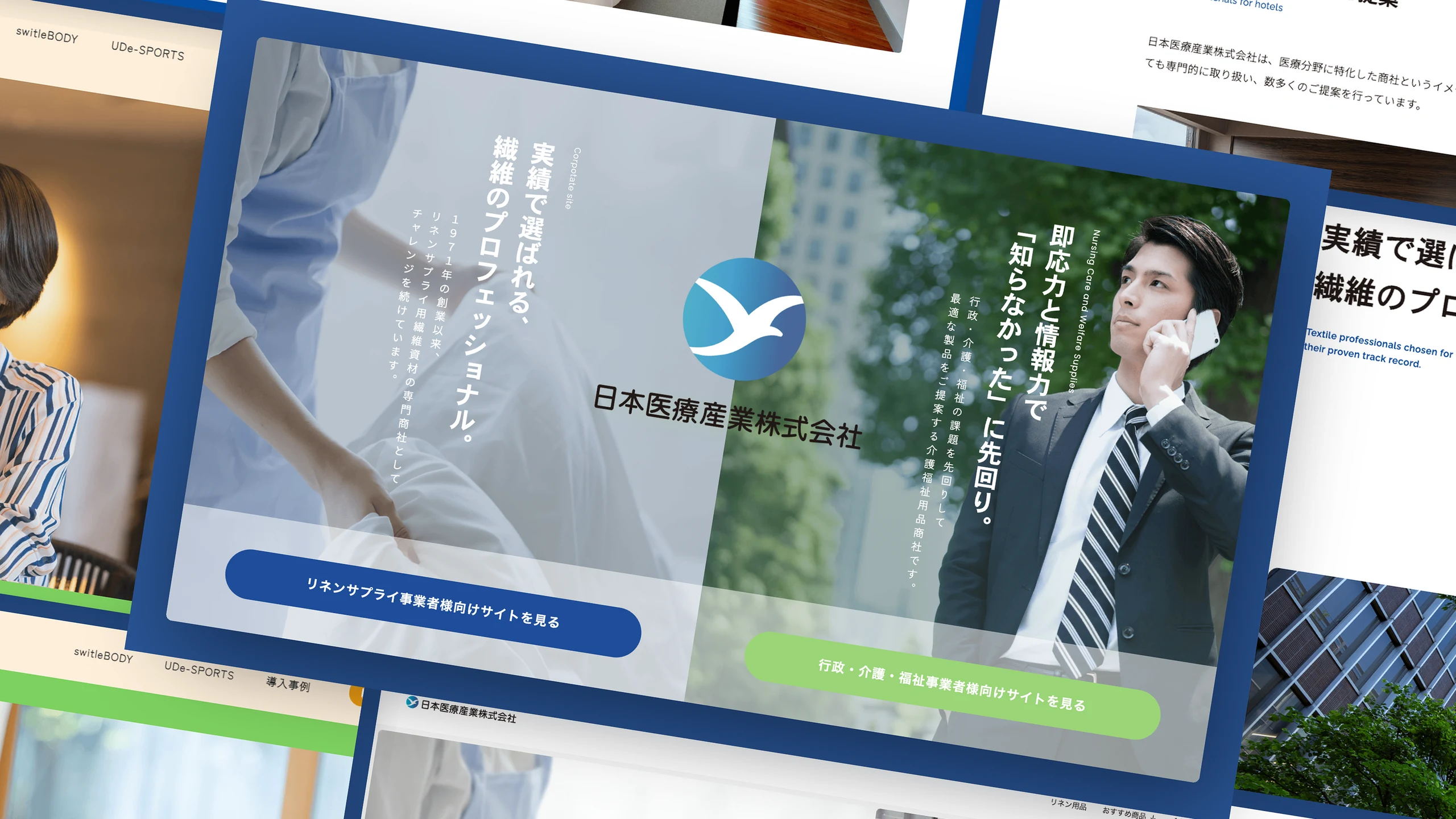 日本医療産業株式会社 コーポレートサイト