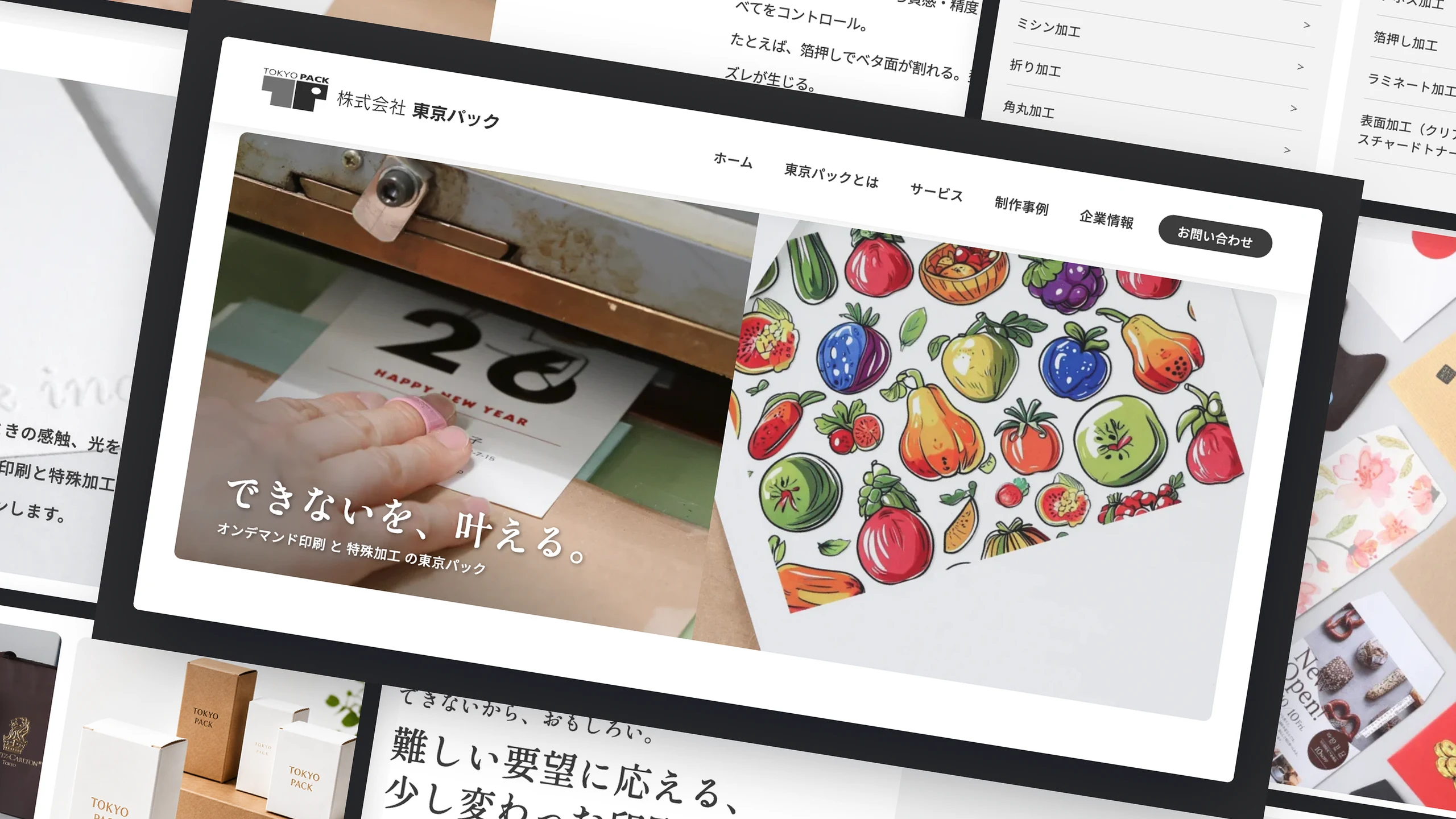 株式会社東京パック コーポレートサイト
