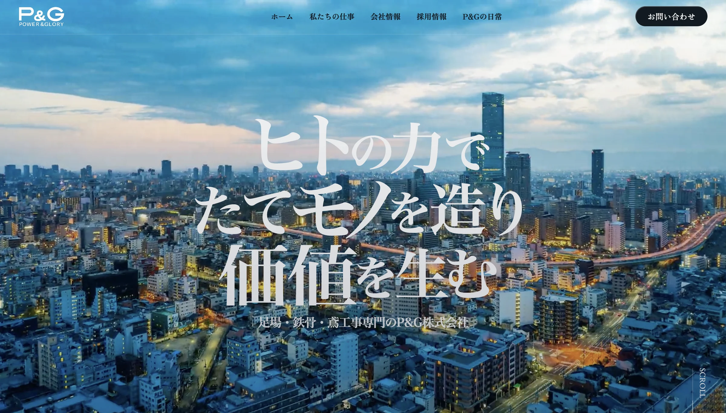 トップページ。大阪の街並みの写真にコピーを重ねたファーストビュー。