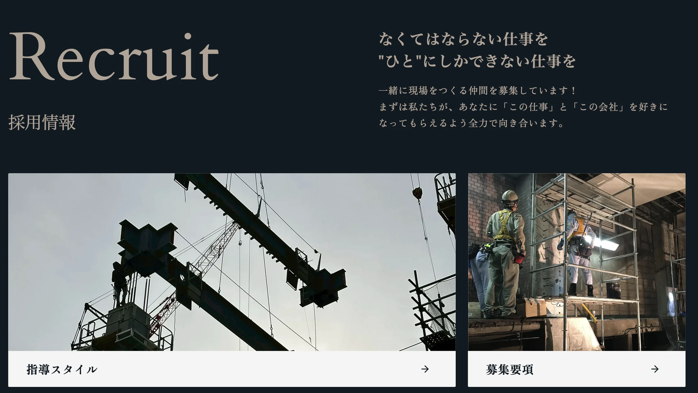 採用情報ページ。指導スタイルや募集要項へ進める入口。