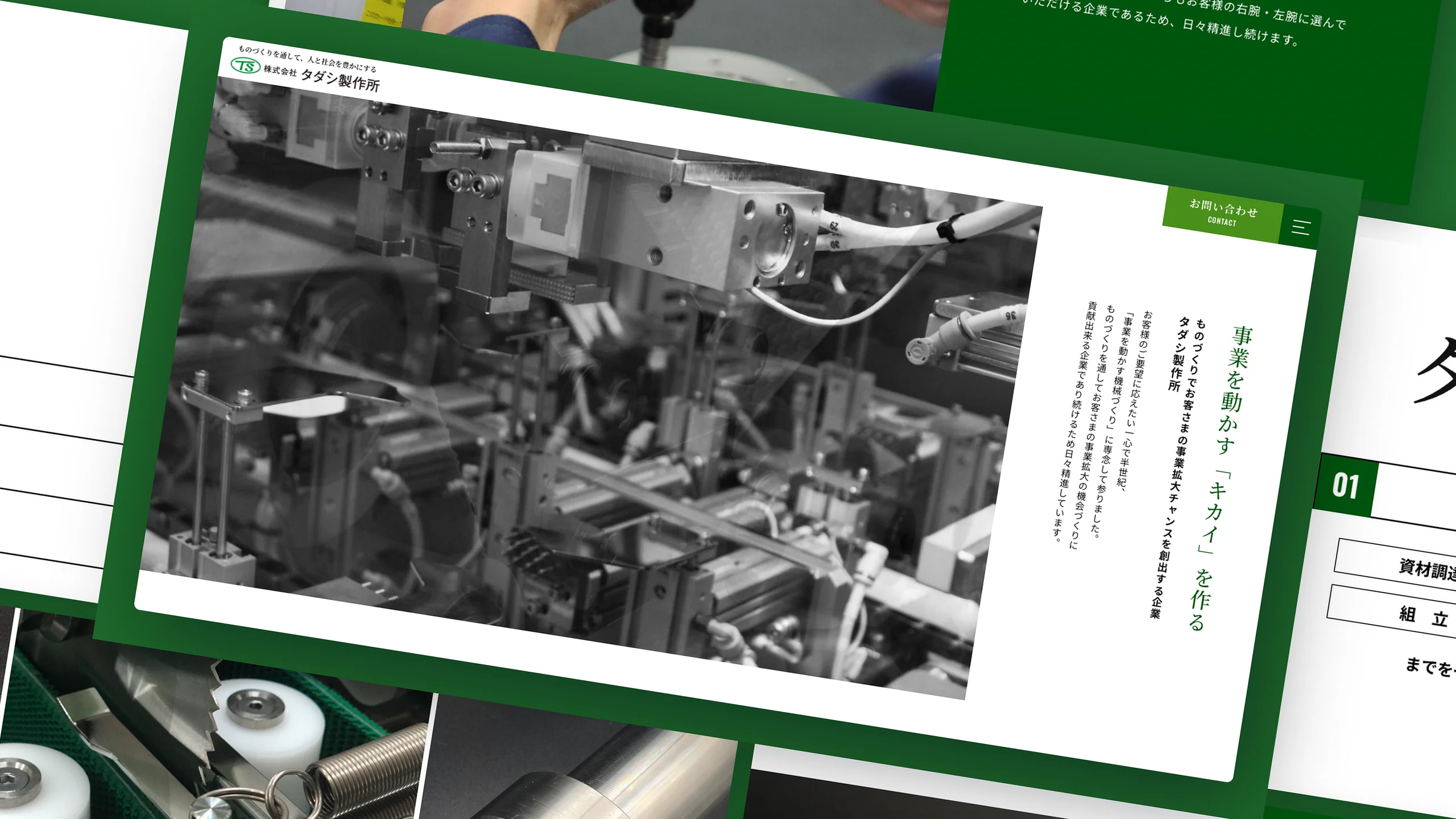 タダシ製作所 コーポレートサイト