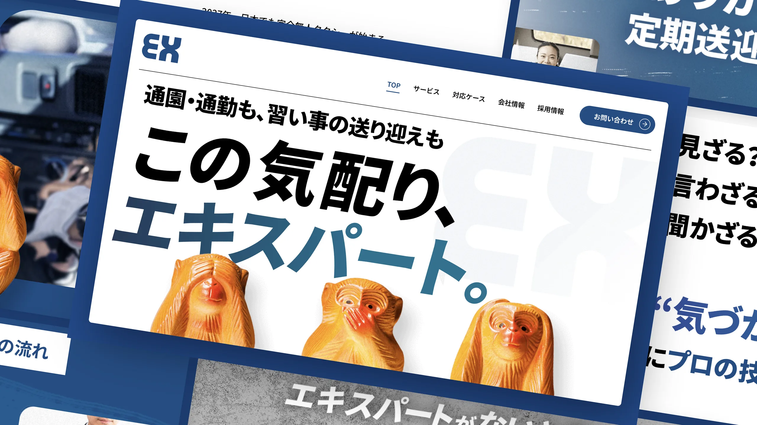 株式会社エキスパート コーポレートサイト